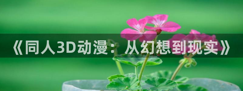 58动漫官网免费进入